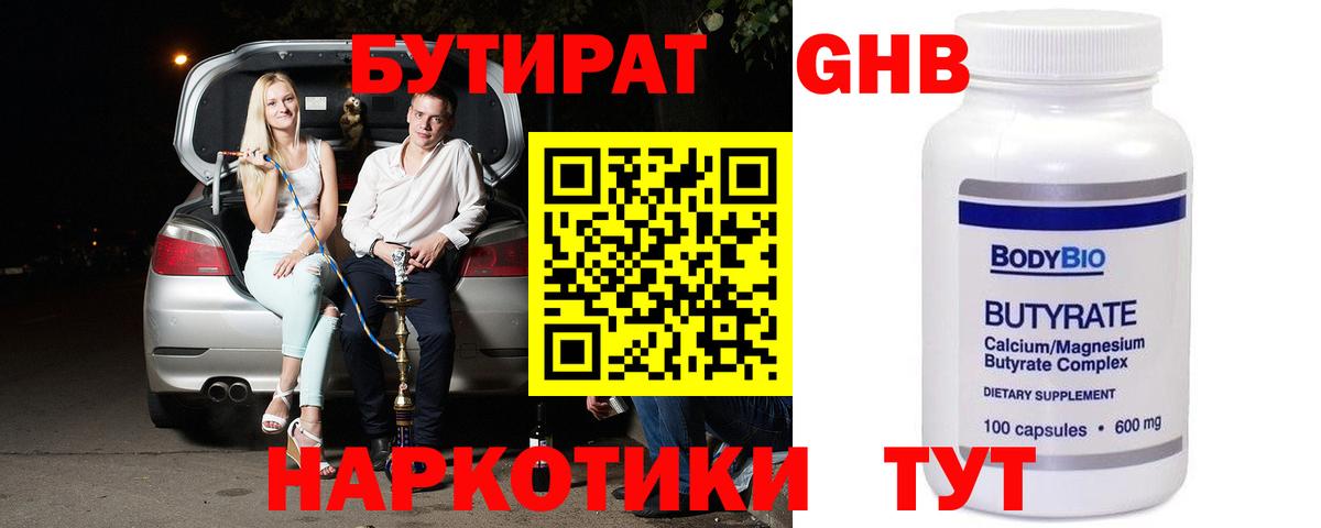 Рассказово  БУТИРАТ BDO 33%  Вход с VPN 