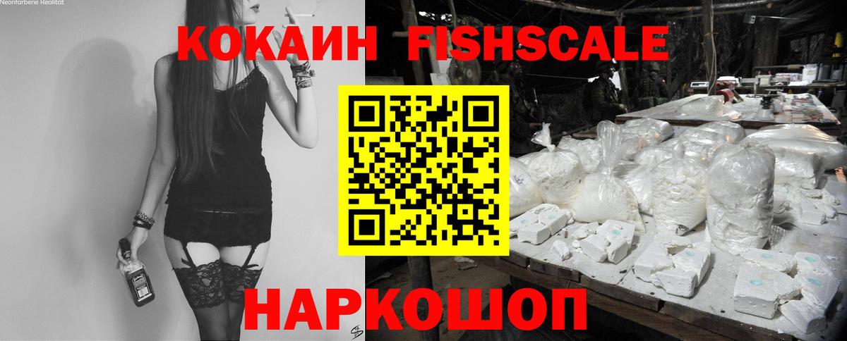 КОКАИН Эквадор  COCAIN FishScale  Вход с VPN  КОКАИН  Рассказово 
