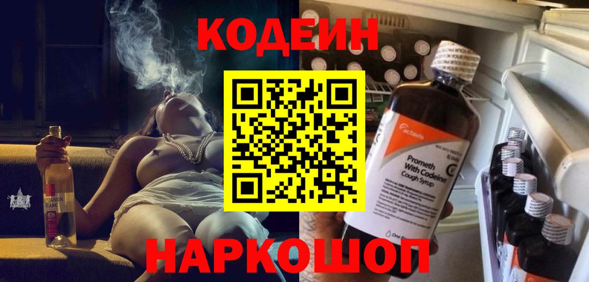 Codein Purple Drank  Вход с VPN  Codein напиток Lean (лин)  Рассказово 