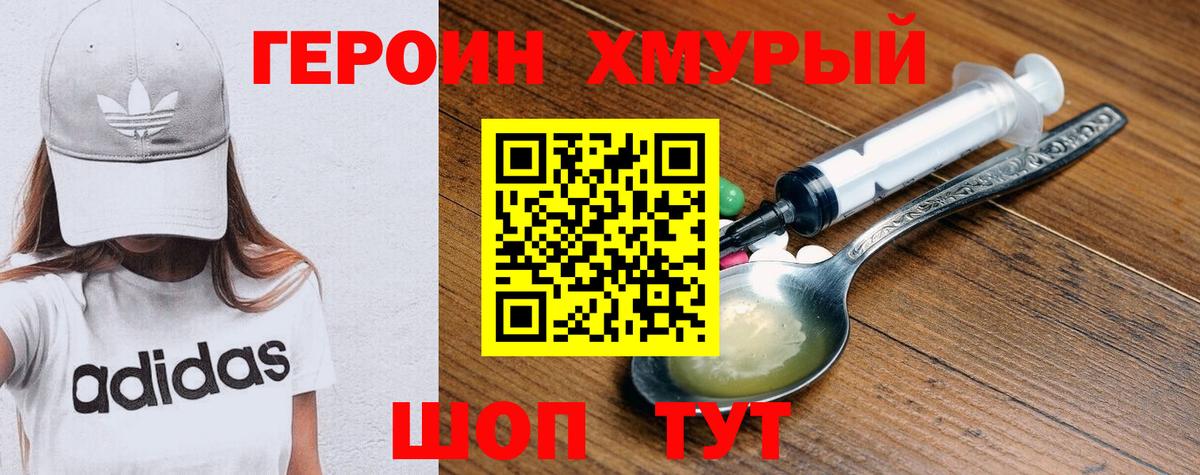 Героин Heroin Рассказово