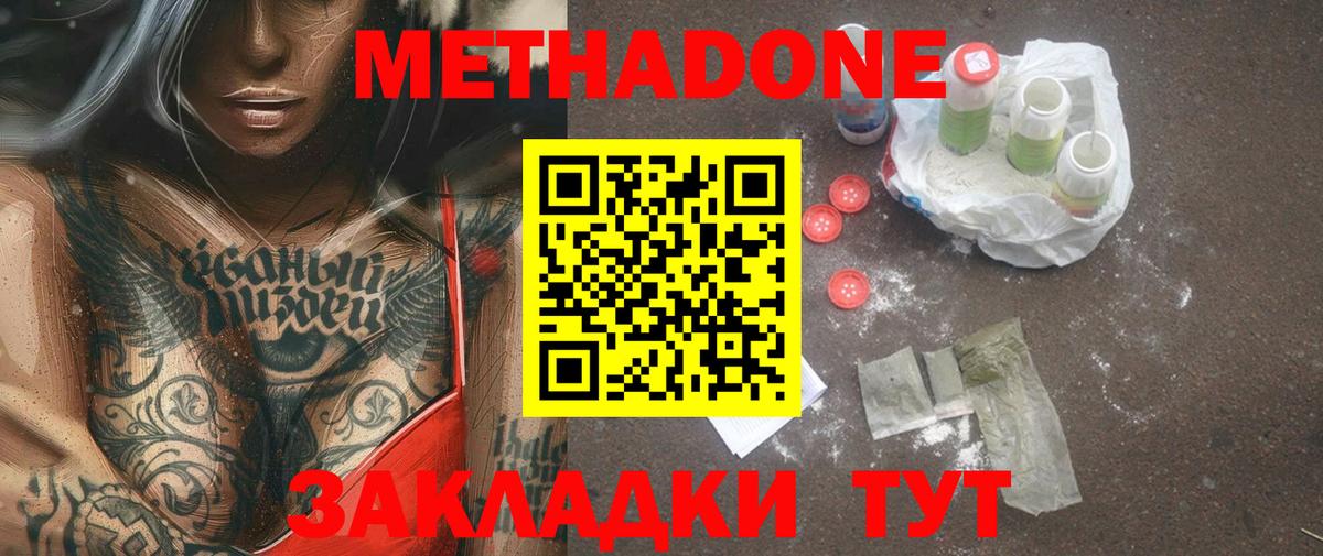 Метадон methadone Рассказово
